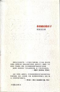 周国忠：《弟弟最后的日子》