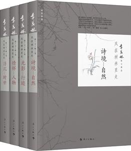 季羡林散文精选《风在树林里走》
