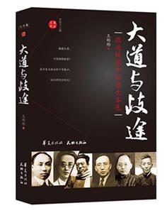 散文随笔入选作品集：王彬彬《大道与歧途》